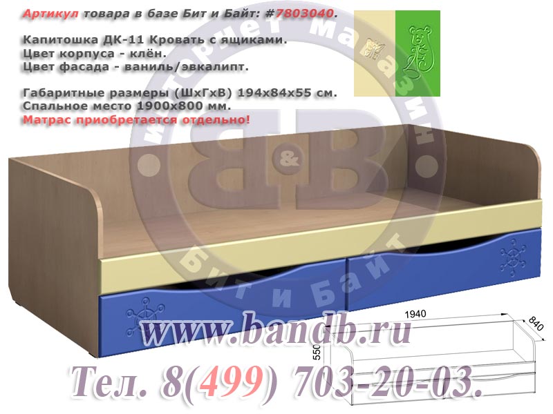 Капитошка ДК-11 Кровать с ящиками корпус - клён фасад - ваниль/эвкалипт Картинка № 1