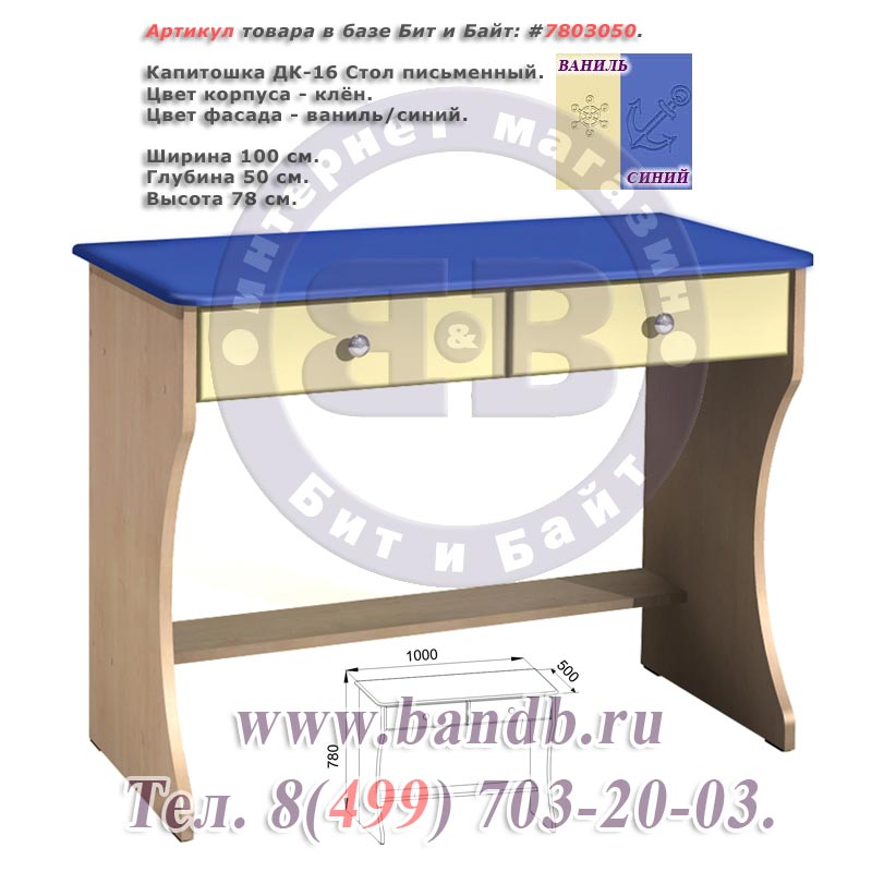 Капитошка ДК-16 Стол письменный корпус - клён фасад - ваниль/синий Картинка № 1