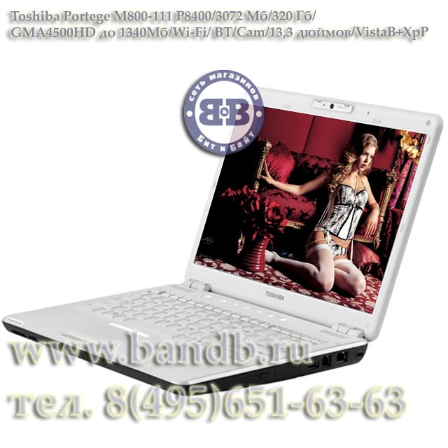 Ноутбук Toshiba Portege M800-111 P8400 / 3072Мб / 320Гб / GMA4500HD до 1340Мб / Wi-Fi / BT / Cam / 13,3 дюймов/ VistaB + XpP Картинка № 1