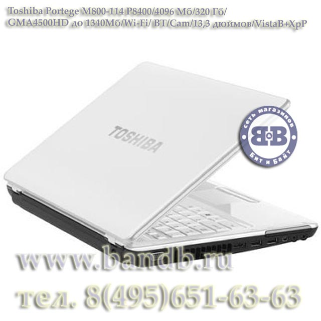 Ноутбук Toshiba Portege M800-114 P8400 / 4096Мб / 320Гб / GMA4500HD до 1340Мб / Wi-Fi / BT / Cam / 13,3 дюймов/ VistaB + XpP Картинка № 8
