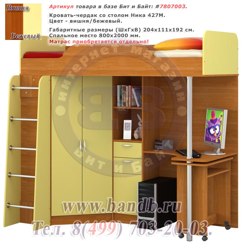 Кровать-чердак со столом Ника 427М цвет вишня/бежевый Картинка № 1