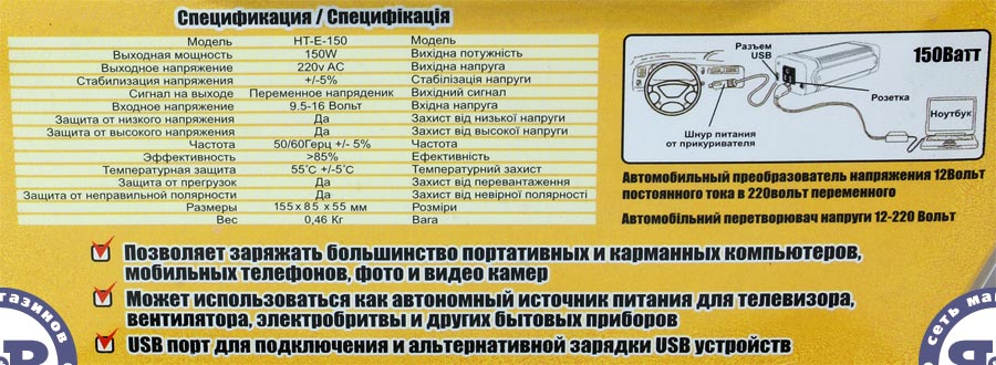 Автомобильный преобразователь напряжения, инвертор Porto 12v --> 220V 150W HT-E-150 Картинка № 8