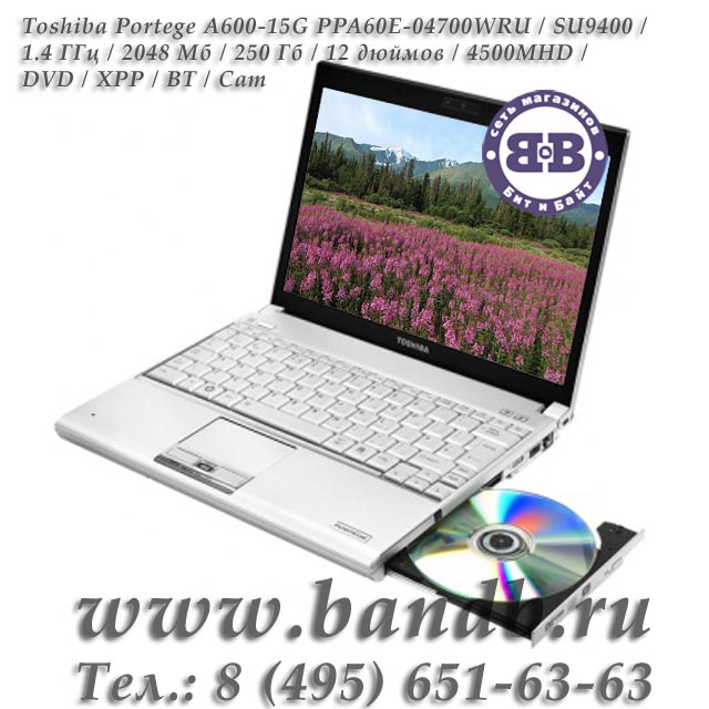 Toshiba Portege A600-15G PPA60E-04700WRU / SU9400 1.4 ГГц / 2048 Мб / 250 Гб / 4500MHD / DVD / BT / Cam / 12 дюймов / XPP Картинка № 1