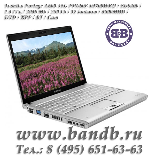 Toshiba Portege A600-15G PPA60E-04700WRU / SU9400 1.4 ГГц / 2048 Мб / 250 Гб / 4500MHD / DVD / BT / Cam / 12 дюймов / XPP Картинка № 2