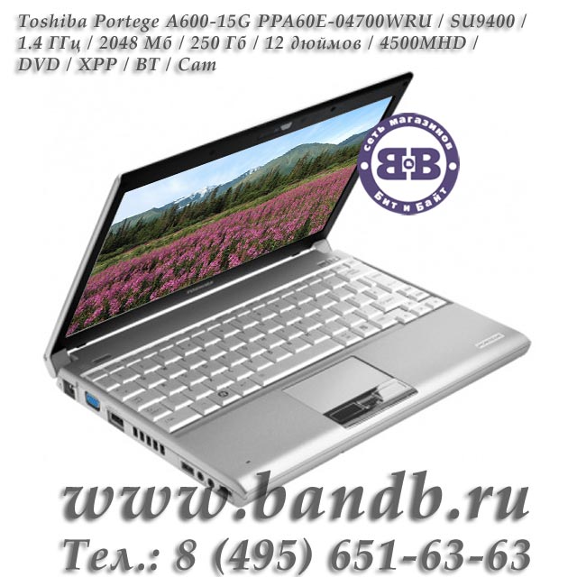 Toshiba Portege A600-15G PPA60E-04700WRU / SU9400 1.4 ГГц / 2048 Мб / 250 Гб / 4500MHD / DVD / BT / Cam / 12 дюймов / XPP Картинка № 4