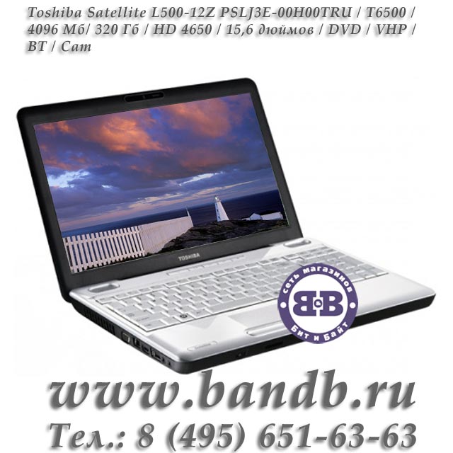 Toshiba Satellite L500-12Z PSLJ3E-00H00TRU / T6500 / 4096 Мб/ 320 Гб / HD 4650 / BT / Cam / DVD / 15,6 дюймов / VHP Картинка № 1