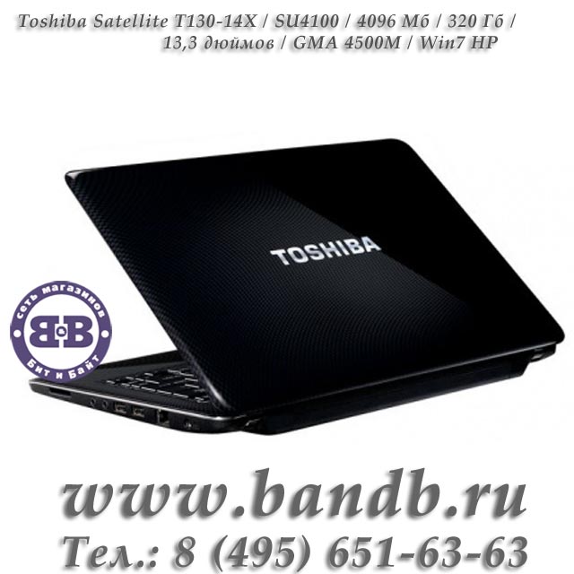 Toshiba Satellite T130-14X  PST3AE-02J01VRU / SU4100 / 4096 Мб / 320 Гб / GMA 4500M / 13,3 дюймов / Win7 HP Картинка № 4