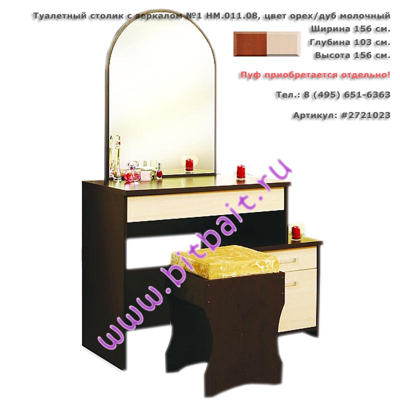 Туалетный столик с зеркалом №1 НМ.011.08 цвет орех/дуб молочный Картинка № 1