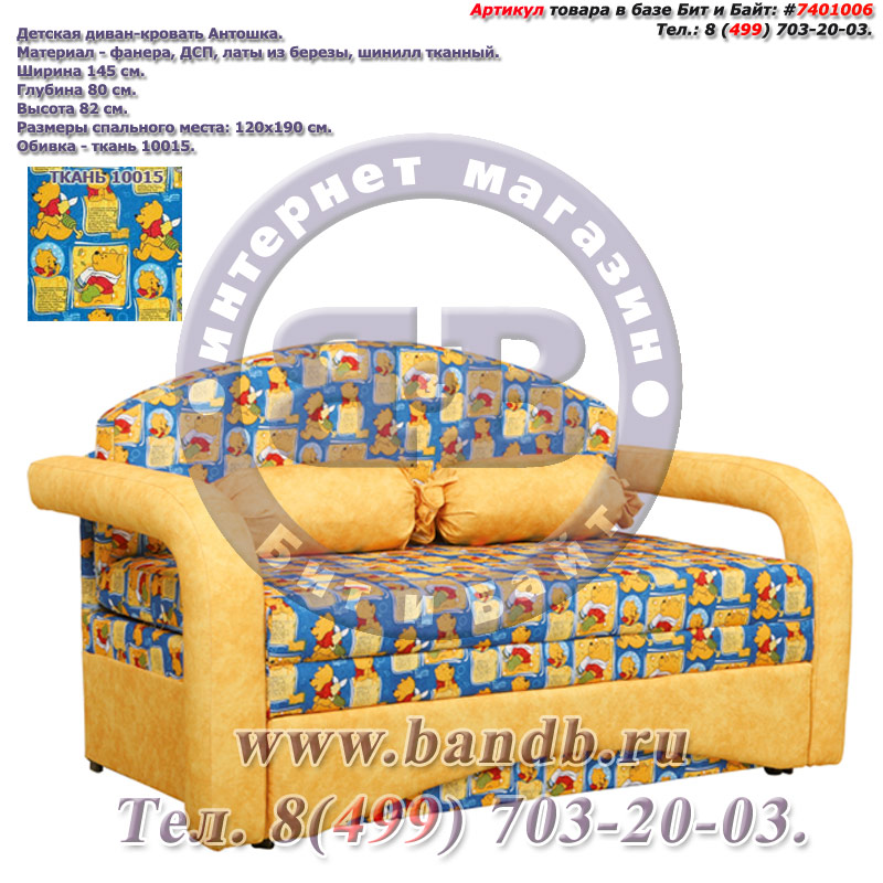 Детская диван-кровать Антошка ткань 10015 Картинка № 1