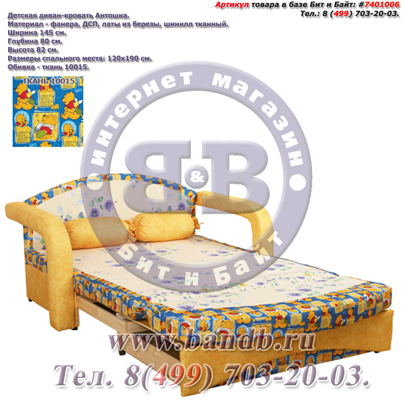 Детская диван-кровать Антошка ткань 10015 Картинка № 2