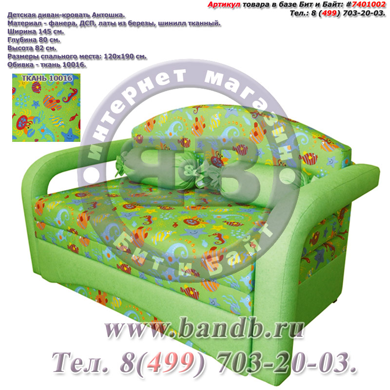 Детская диван-кровать Антошка ткань 10016 Картинка № 1