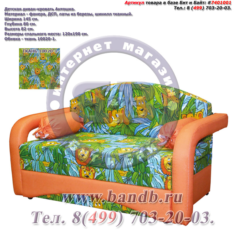 Детская диван-кровать Антошка ткань 10020-1 Картинка № 1