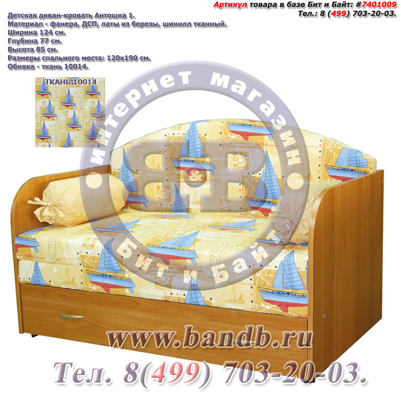 Детская диван-кровать Антошка 1 ткань 20014 Картинка № 1