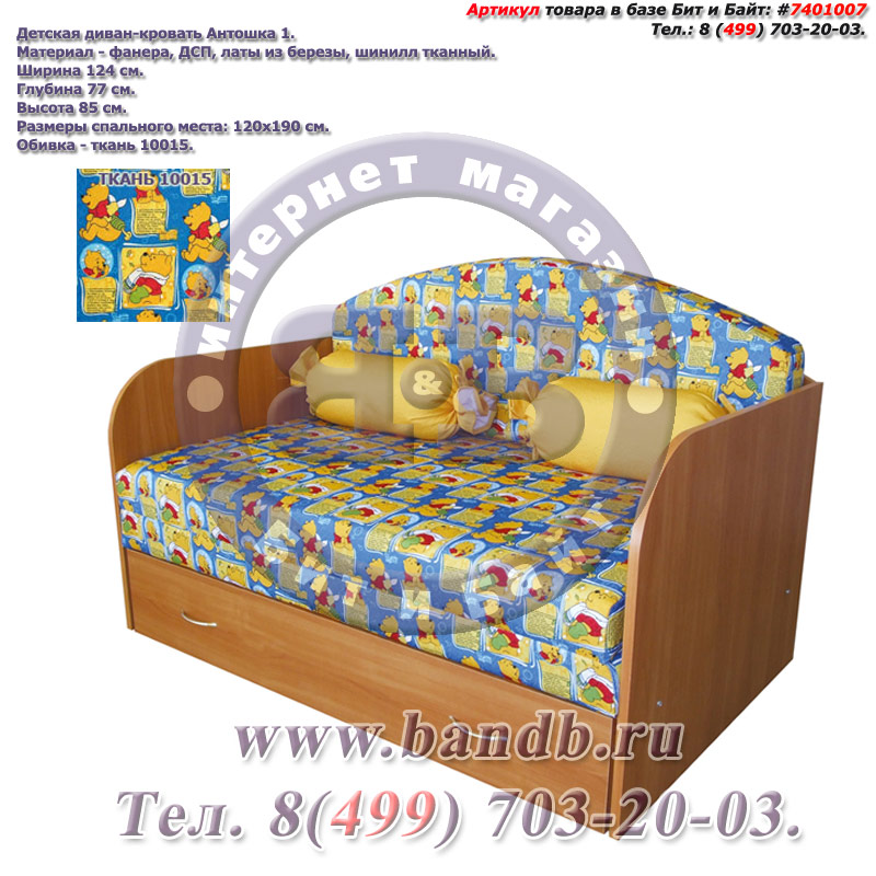 Детская диван-кровать Антошка 1 ткань 10015 Картинка № 1