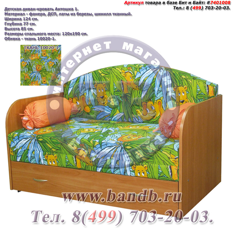 Детская диван-кровать Антошка 1 ткань 10020-1 Картинка № 1