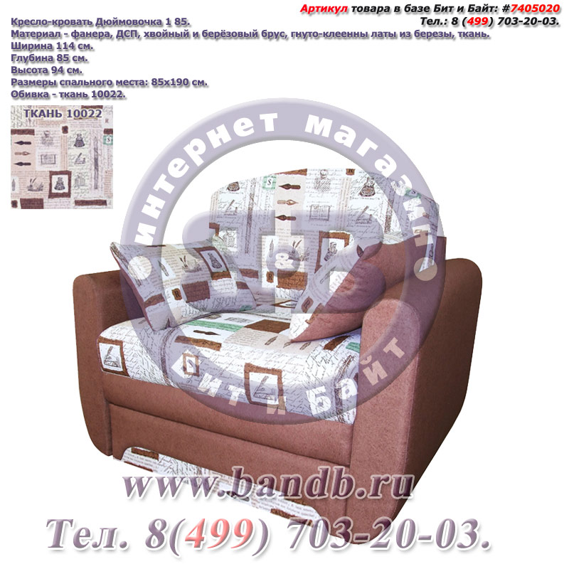 Кресло-кровать Дюймовочка 1 85 ткань 10022 Картинка № 1