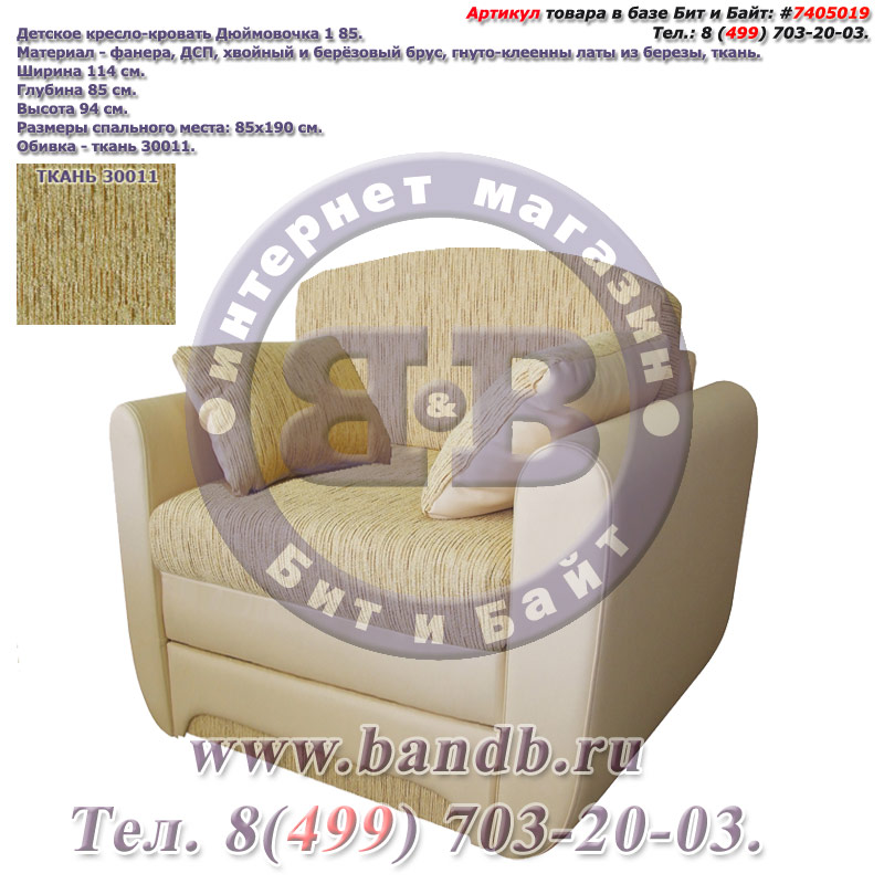 Детское кресло-кровать Дюймовочка 1 85 ткань 30011 Картинка № 1