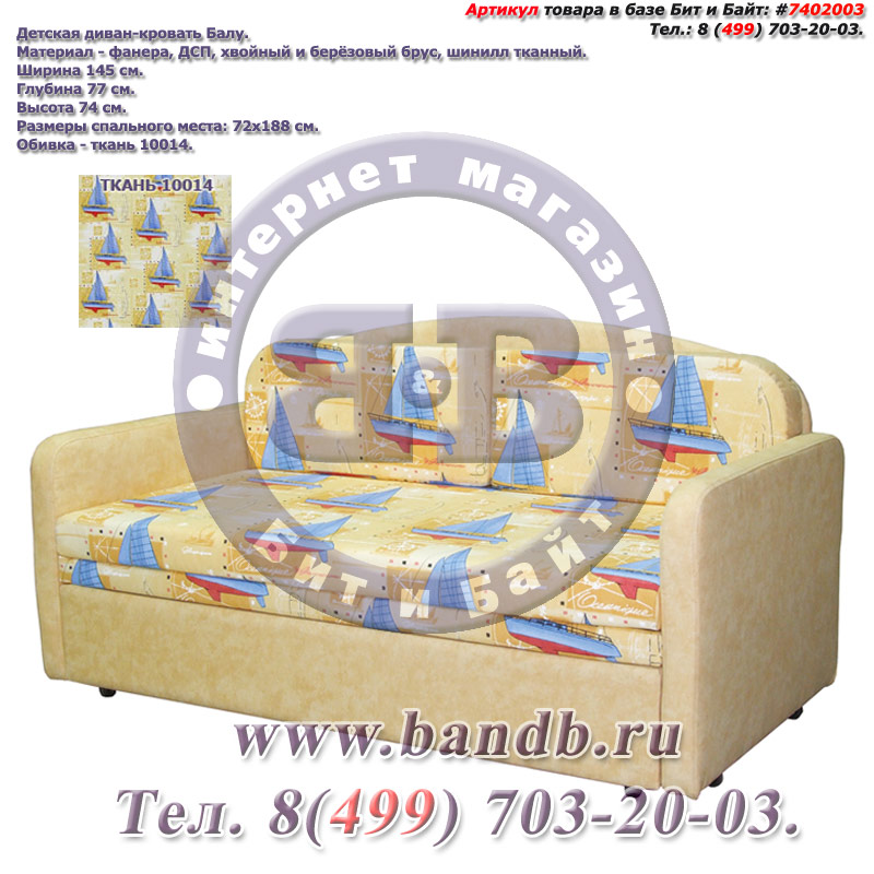 Детская диван-кровать Балу ткань 20014 Картинка № 1