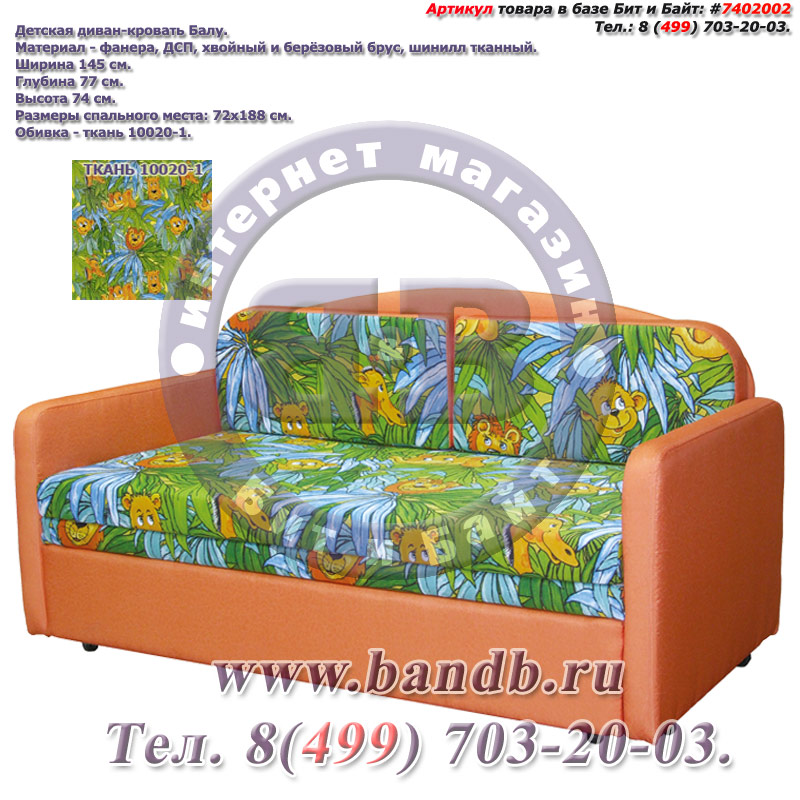 Детская диван-кровать Балу ткань 10020-1 Картинка № 1