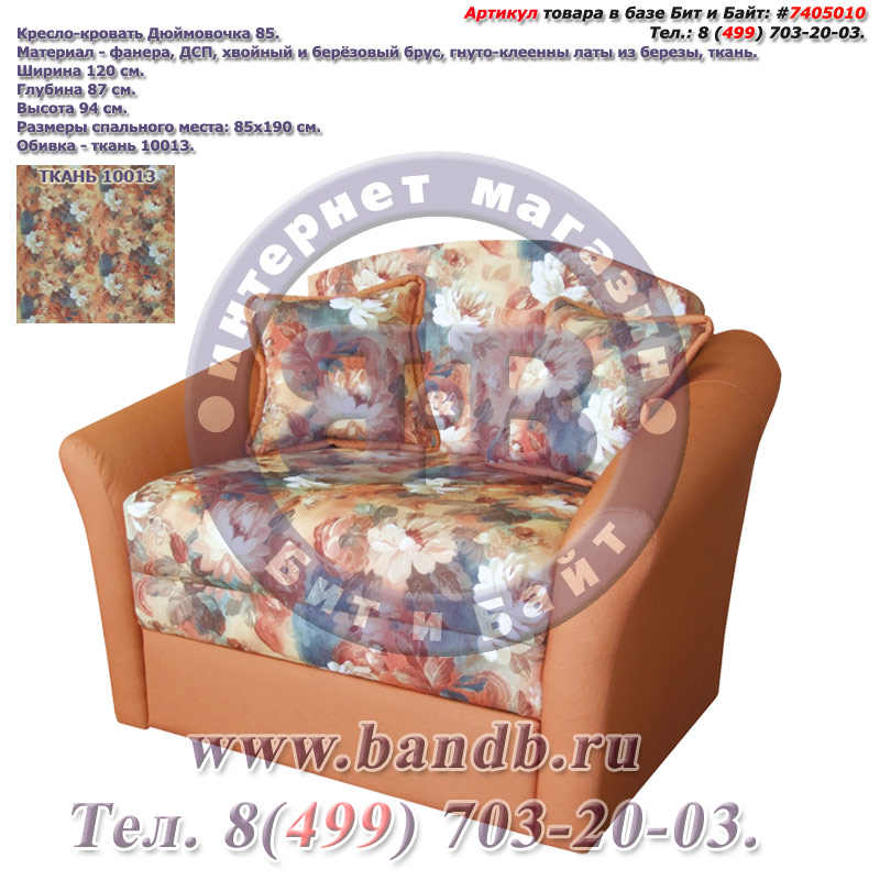 Кресло-кровать Дюймовочка 85 ткань 10013 Картинка № 1