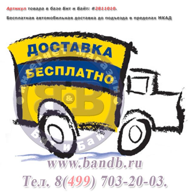 Бесплатная автомобильная доставка мебели до подъезда в пределах МКАД Картинка № 1