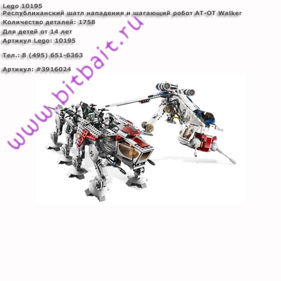 Lego 10195 Республиканский шатл нападения и шагающий робот AT-OT Walker Картинка № 1