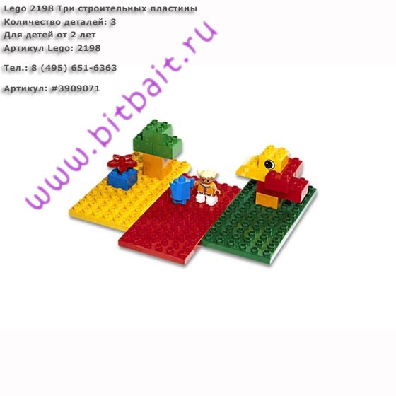 Lego 2198 Три строительных пластины Картинка № 1