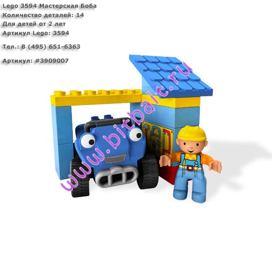 Lego 3594 Мастерская Боба Картинка № 1