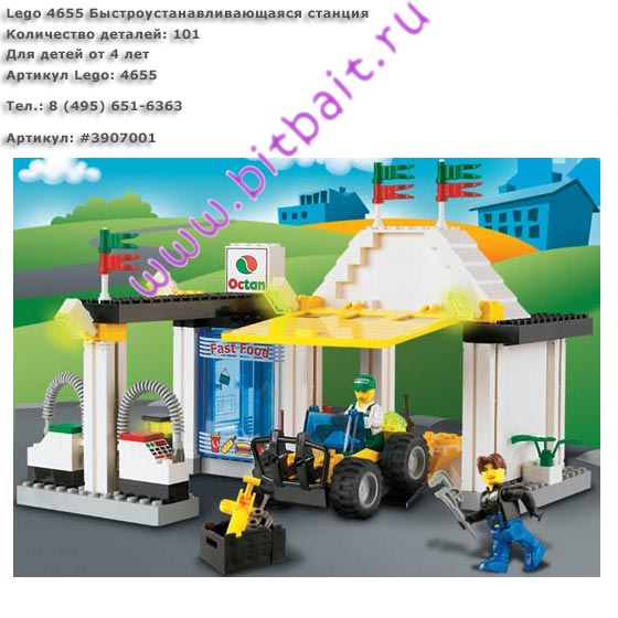 Lego 4655 Быстроустанавливающаяся станция Картинка № 1