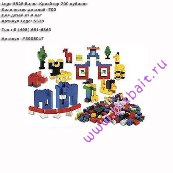 Lego 5528 Банка Криэйтор 700 кубиков Картинка № 1