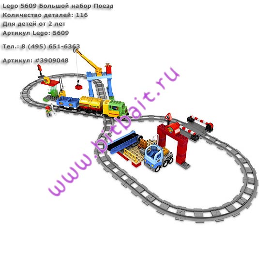 Lego 5609 Большой набор Поезд Картинка № 1