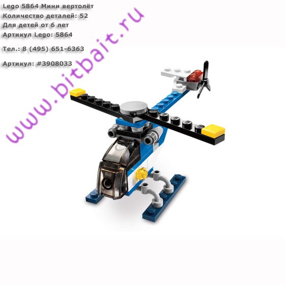 Lego 5864 Мини вертолёт Картинка № 1