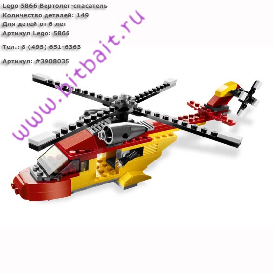 Lego 5866 Вертолет-спасатель Картинка № 1