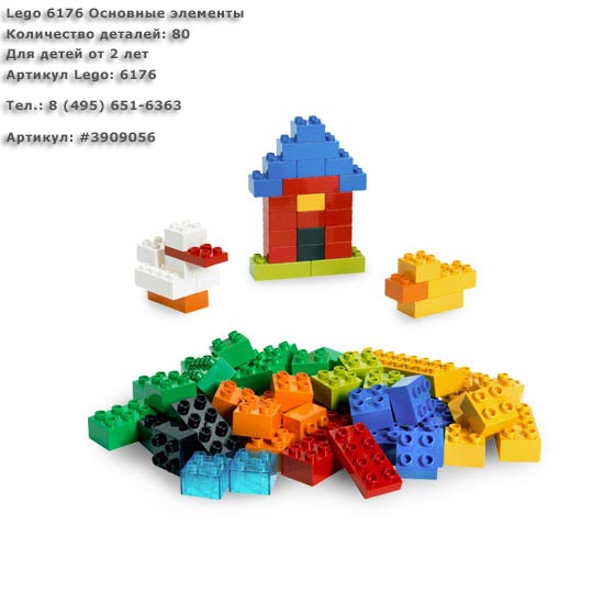 Lego 6176 Основные элементы Картинка № 1