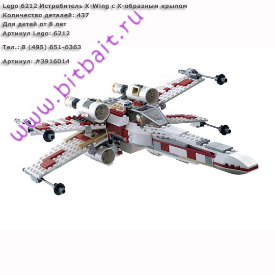 Lego 6212 Истребитель X-Wing с X-образным крылом Картинка № 1