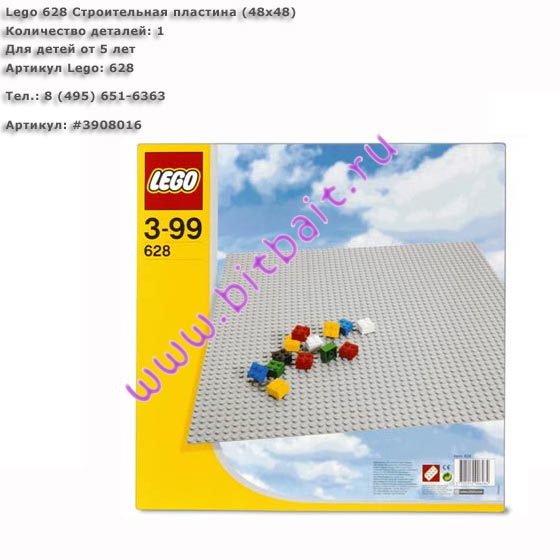 Lego 628 Строительная пластина (48х48) Картинка № 1