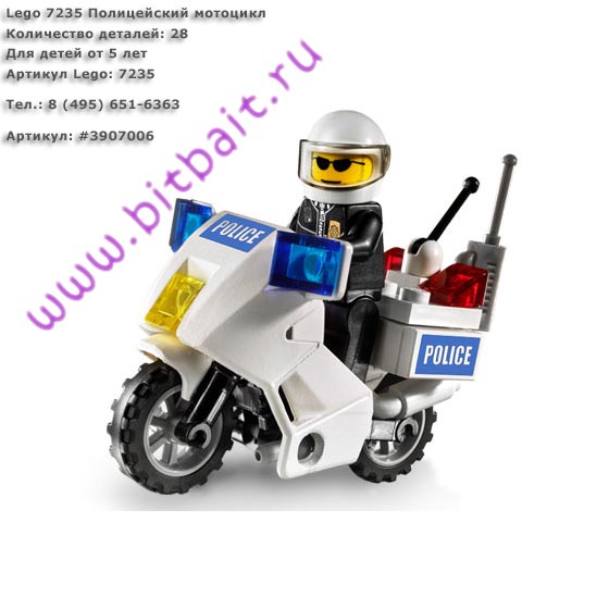 Lego 7235 Полицейский мотоцикл Картинка № 1