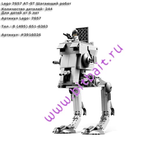 Lego 7657 AT-ST Шагающий робот Картинка № 1