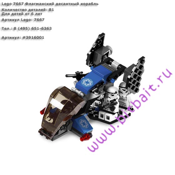 Lego 7667 Флагманский десантный корабль Картинка № 1