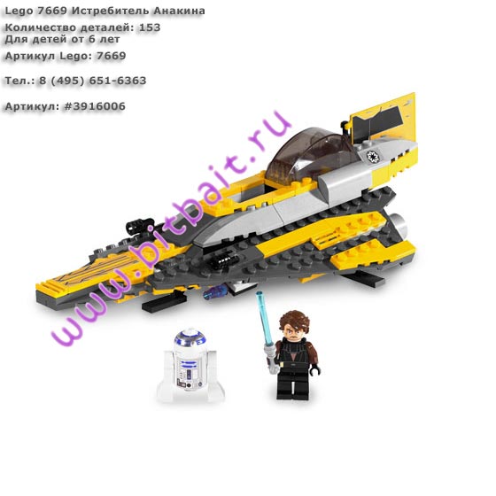 Lego 7669 Истребитель Анакина Картинка № 1