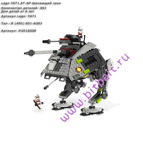 Lego 7671 AT-AP Шагаюший танк Картинка № 1
