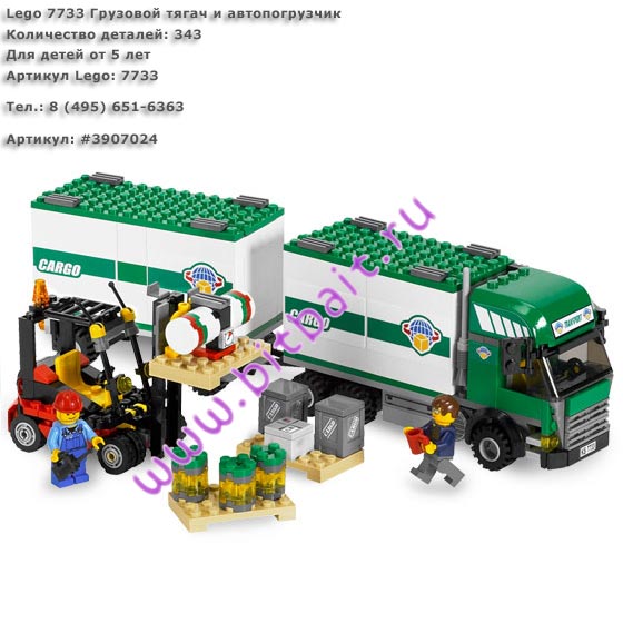Lego 7733 Грузовой тягач и автопогрузчик Картинка № 1