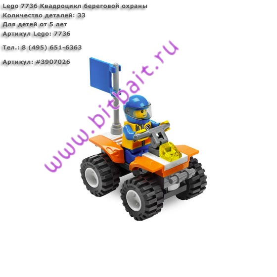 Lego 7736 Квадроцикл береговой охраны Картинка № 1