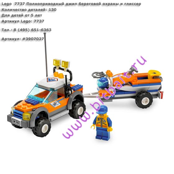 Lego 7737 Полноприводный джип береговой охраны и глиссер Картинка № 1