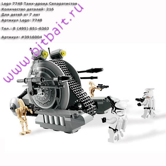 Lego 7748 Танк-дроид Сепаратистов Картинка № 1