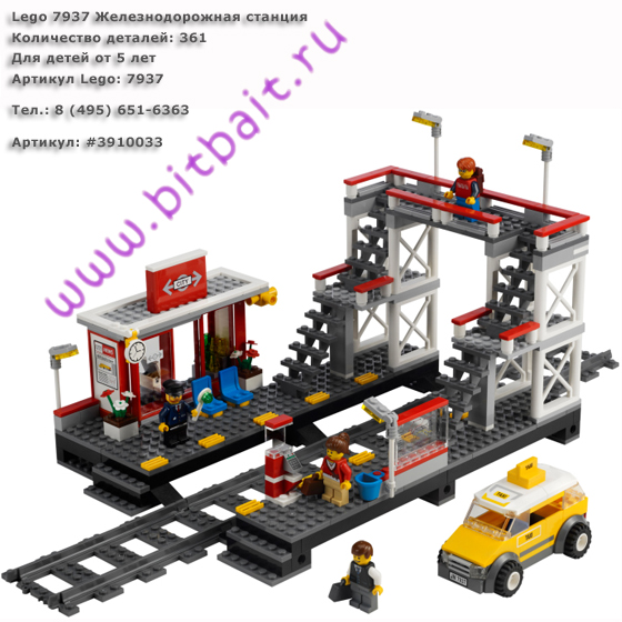 Lego 7937 Железнодорожная станция Картинка № 1