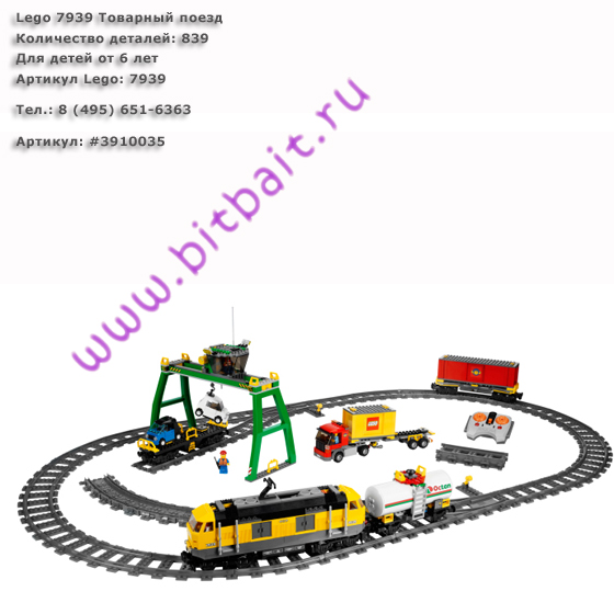 Lego 7939 Товарный поезд Картинка № 1