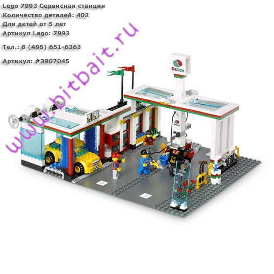 Lego 7993 Сервисная станция Картинка № 1