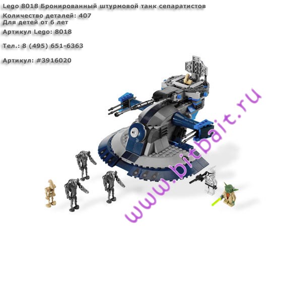 Lego 8018 Бронированный штурмовой танк сепаратистов Картинка № 1