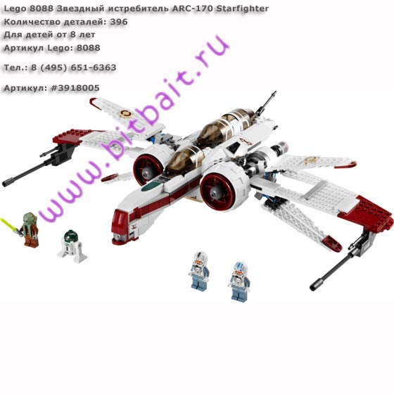 Lego 8088 Звёздный истребитель ARC-170 Starfighter Картинка № 1